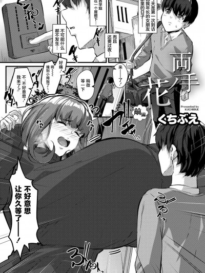 [不咕鸟汉化组] [くちぶえ] 両手ノ花 前編 (コミックマグナム Vol.145) [中国翻訳]