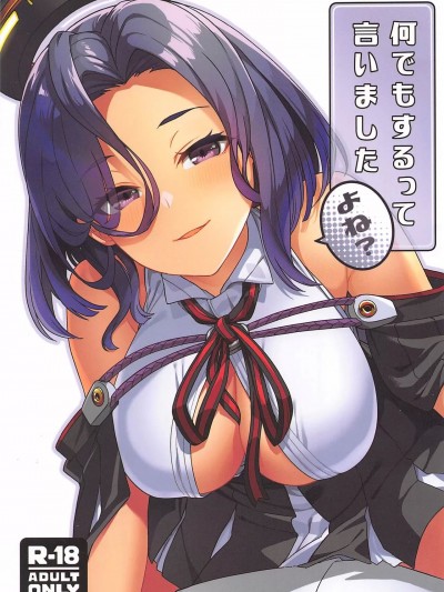 (C101) [並々食堂 (月並甲介)] 何でもするって言いましたよね? (艦隊これくしょん-艦これ-)