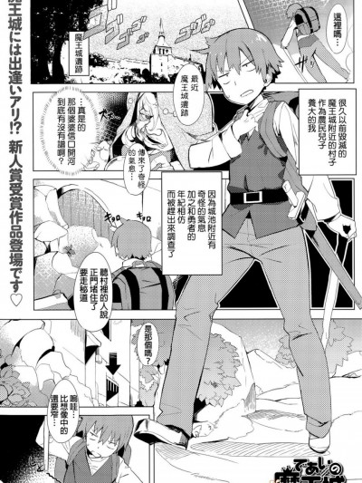 [タイラメ][(COMIC アンスリウム 029 2015年9月號)であいの魔王城]