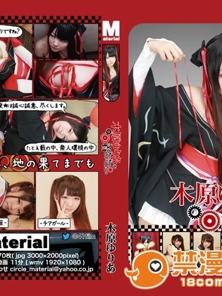木原ゆりあを著せかえたい