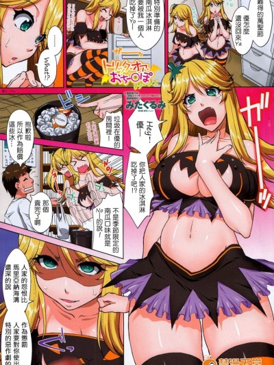 [みたくるみ][トリックオアおちーOぽ]