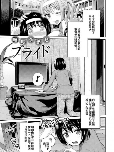 [便宜汉化组] [日月ネコ] 睡眠孕ませブライド (禁距離交尾) [中国翻訳] [DL版]