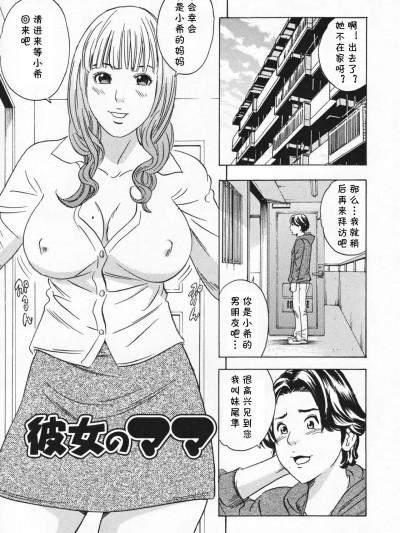[cqxl自己汉化] [丹下スズキ] 彼女のママ (ママとお尻と肛門と…) [中国翻訳]