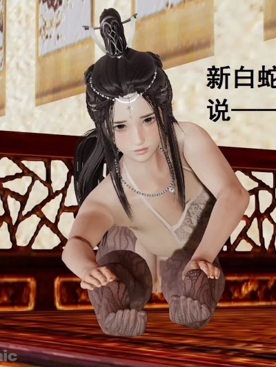 [the pw] 新白蛇传说 上篇+中篇+下篇