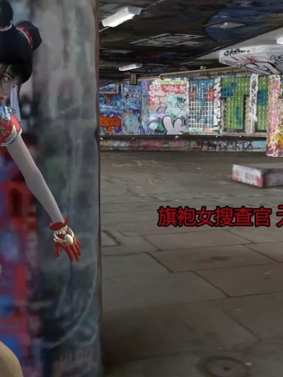 [冷伯] 旗袍女搜查官 无惨