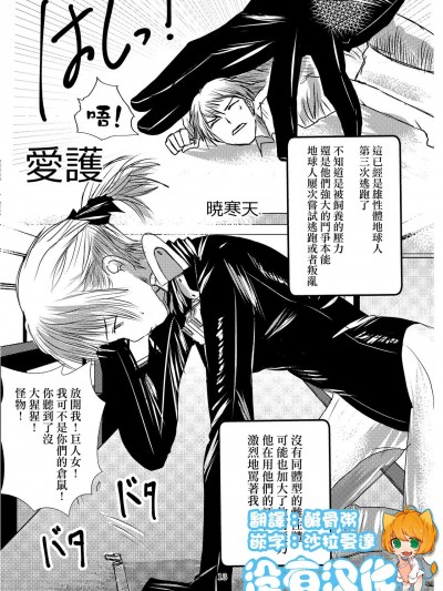 [沒有漢化] [暁寒天] 愛護 [中国翻訳]