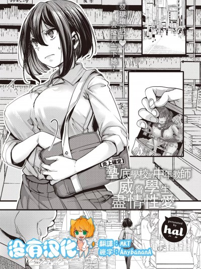 【炎上確定】 墊底學校的中年教師威脅學生盡情性愛 [沒有漢化] [hal] 【炎上確定】底辺校の中年教師が生徒を脅してセックス三昧 (コミックゼロス #100) [中国翻訳] [DL版]