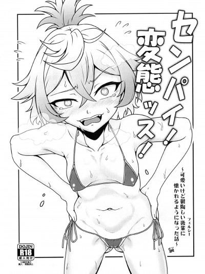 (C101) [はりぼう組 (はりぼうくる味)] センパイ! 変態ッス! (機動戦士ガンダム水星の魔女)