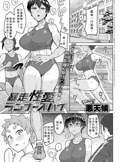 [Banana手工漢化] [悪天候] 暴走性愛ランナーズハイ (COMIC アンスリウム 2022年1月号) [中国翻訳] [DL版]
