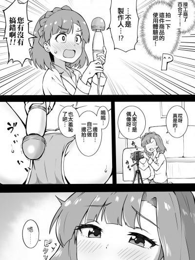 [Fanbox] 沖葉 (アイドルマスター ミリオンライブ!) [纯情志保P汉化]