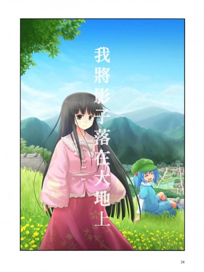 [小老帝汉化组] (C96) [イスタンブール・ハイソックス (至る)] 私は大地に影おとし (フロム・イスタンブール2) (東方Project)