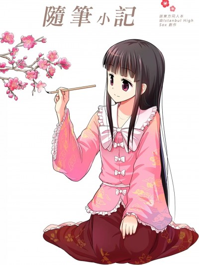 [因幡帝汉化组] (C96) [イスタンブール・ハイソックス (至る)] 名もなき日々の記 (フロム・イスタンブール2) (東方Project)