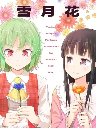 [因幡帝汉化组] (C96) [イスタンブール・ハイソックス (至る)] セツゲツカ (フロム・イスタンブール2) (東方Project)