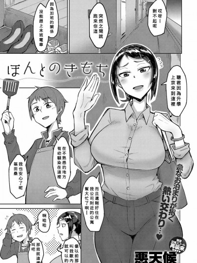 [Banana手工漢化] [Digital] [悪天候] ほんとのきもち (COMIC アンスリウム 2019年10月号)