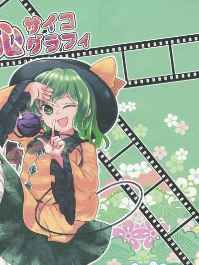 [白杨汉化组] (古明地こんぷれっくす4) [煎 (煎兵衛)] 読心サイコグラフィ (東方Project) [中国翻訳]