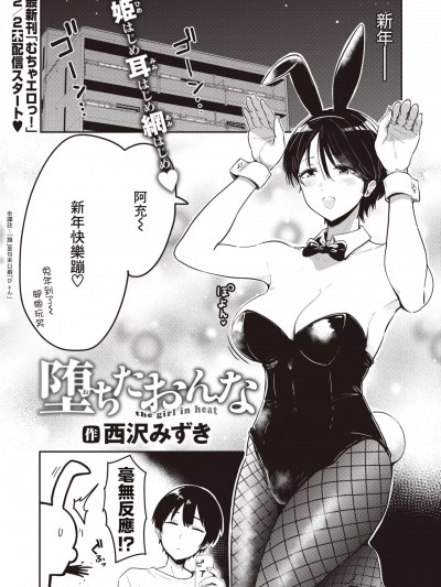 [裸單騎漢化] [西沢みずき] 堕ちたおんな (COMIC 失楽天 2023年2月号) [中国翻訳] [DL版]