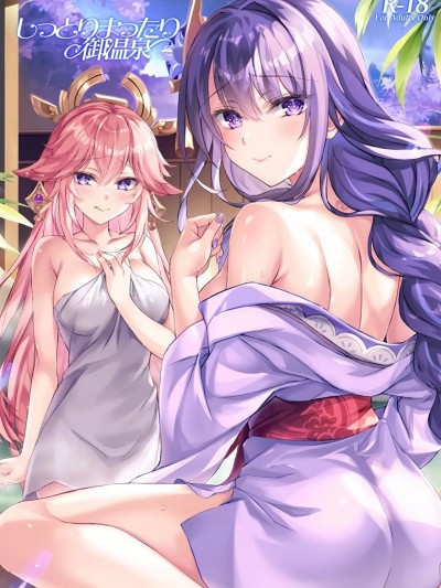 [黎欧出资汉化] (C101) [紅音色 (里美樹、焼フグ)] しっとりまったり御温泉 (原神) [中国翻訳]