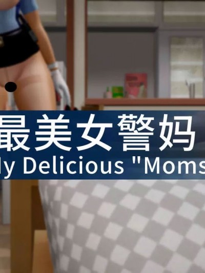 [Heyslaughterhouse] My Delicious "Moms" (R-18G)