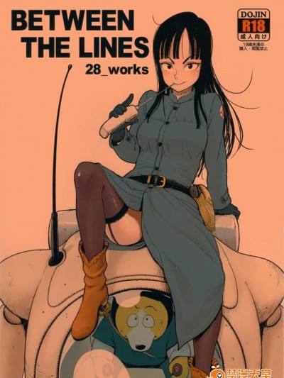 [28_works(大守春雨, クサダ, 紙魚丸)]BETWEEN THE LINES