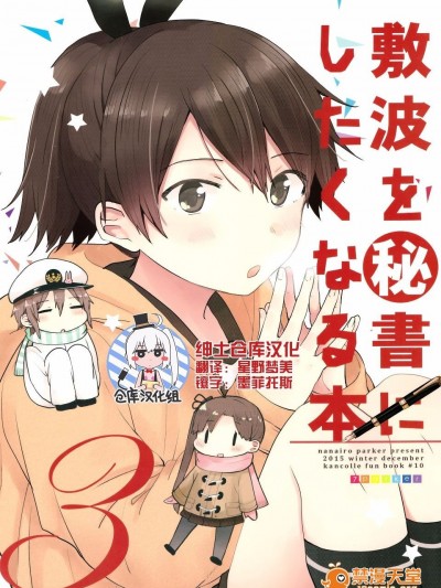 (C89) [七色ぱーかー (ぐみちょこ)] 敷波を秘書にしたくなる本 3 (艦隊これくしょん -艦これ-)