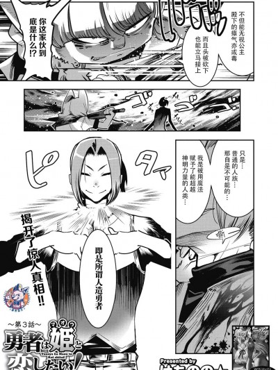 [神州国光社] [けものの★] 勇者は姫（まおう）と恋したい！~第３話~ (コミック外楽 Vol.12 )