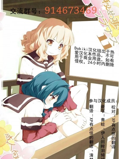 [Dokiki汉化组] (C91) [ぷり桃 (ごやっち)] 秘め事フラワーズ 11 (ゆるゆり)