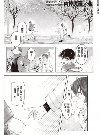 [葱鱼个人汉化] [肉棒魔羅ノ進] さむくないように (COMIC 快楽天 2023年3月号) [中国翻訳] [DL版]