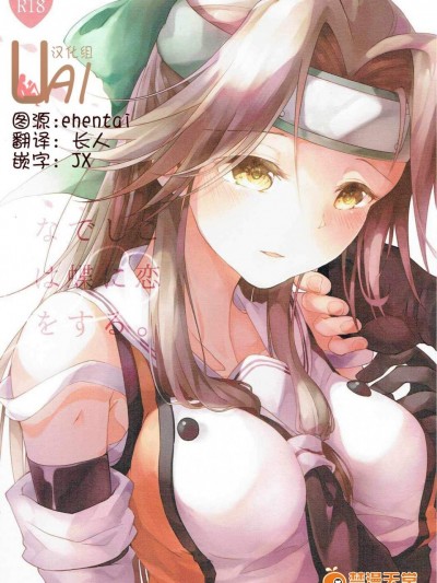 [Kaleido Circus(なぎはしここ)][なでしこは蝶に戀をする。]