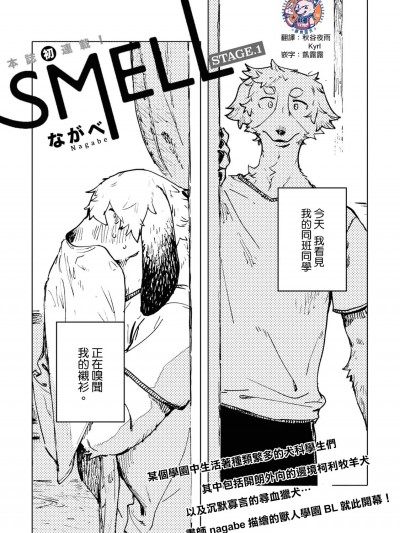 [神州国光社] [ながべ] Smell Stage.1 [中国翻訳]