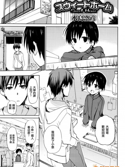 [水島空彥][スウィートホーム(ジューシー No.13 2016年4月號)]