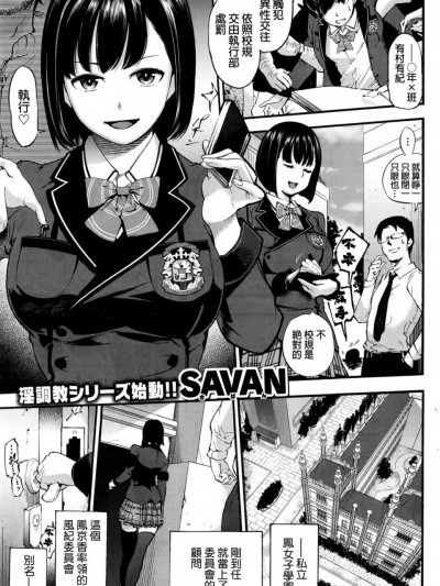 [SAVAN][(COMIC快楽天 2016年7月號)癡立！鳳學園執行部]