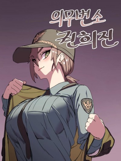 强制肉便权熙珍 (个人汉化) [LUXsumildo] 의무변소 권희진