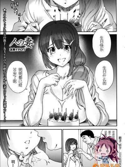 [友美イチロウ][人の妻 第01-02話]