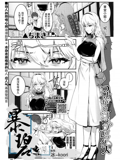 逞强情结 [暴碧汉化组] [▲ちまき] つよがりコンプレックス (COMIC BAVEL 2023年3月号) [中国翻訳] [DL版]