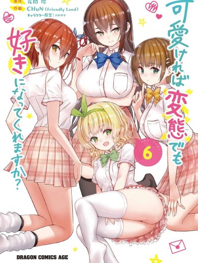 只要长得可爱，即使是变态你也喜欢吗 异常后宫 无删减 [kanbe/花間燈][ハレム]可愛ければ変態でも好きになってくれますか？ アブノーマルハーレム