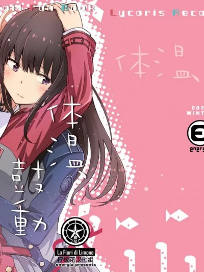 [柠檬花汉化组] (C101) [えねるぎあ (ぴかち)] 体温、鼓動 (リコリス・リコイル) [中国翻訳] [DL版]