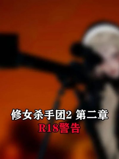 [Shark] 修女杀手团 第2部 第2章