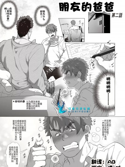 【日曜日汉化】朋友的爸爸chapter_02卓弥的遗失物