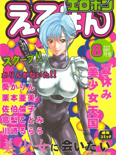 (C72) [NIRVANA (春輝)] エロポン (D・N・A²)