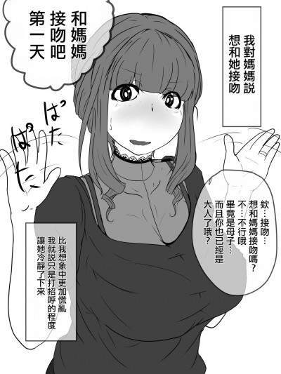 [moya] おかーさんとキスしよう [中国翻訳]