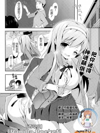 [emily][Vanilla Pocket 香草袋(COMIC Potpourri Club 2015年5月號)]