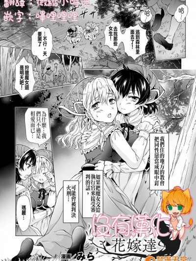 [みら][ドリアードの花嫁達(二次元コミックマガジン 百合妊娠Vol.2)]