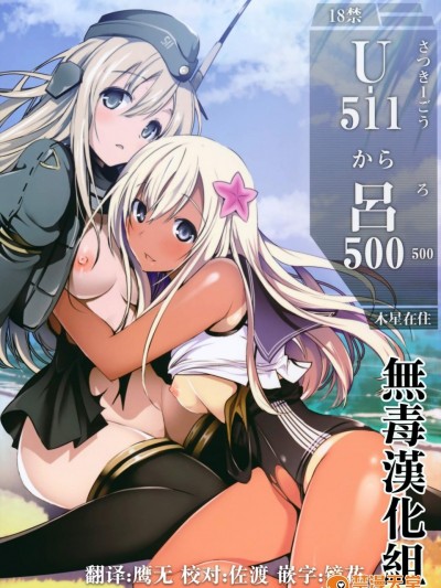 [木星在住(木星在住)][U-511から呂500]
