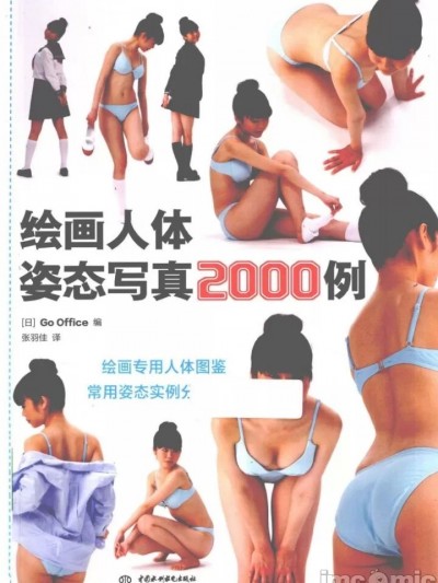 绘画人体姿态写真2000例