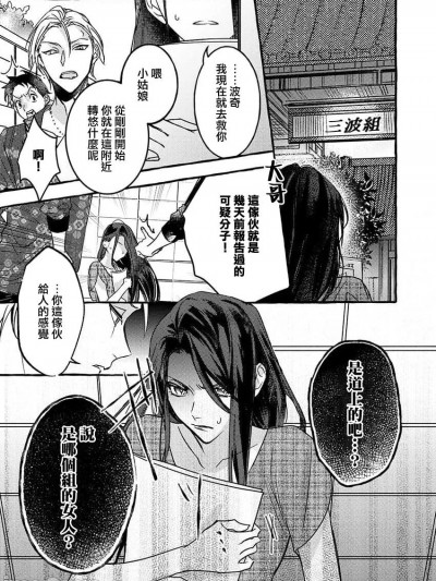 犬系黑道的危險本性 [莉赛特汉化组] [梓月ちとせ] 君はきちんと、ェッチで可愛い。~わんこなヤクザのキケンな本性 (この刺青と共に、君を抱く。【TLヤクザStory】) [中国翻訳]