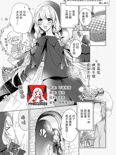 被占有欲极强的大灰狼男友吃掉！ [莉赛特汉化组] [楠しめこ] 独占欲強めのオオカミ彼氏に食べられちゃう! (飢えた王子は絶倫性獣。今日から私は溺愛妃) [中国翻訳]
