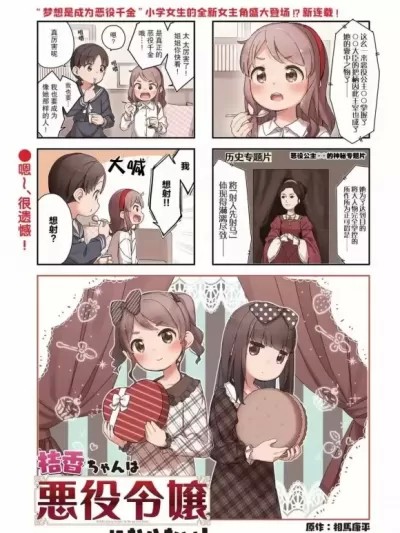 桔香想要成為惡役千金! [相马康平 日下氏] 桔香ちゃんは悪役令嬢になりたい!
