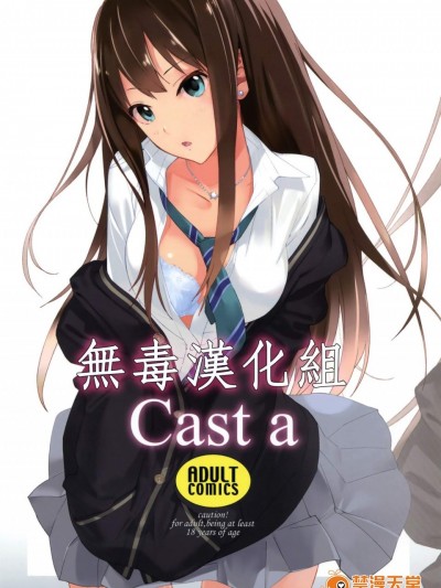 [はぽい処(岡崎武士)][Cast a]