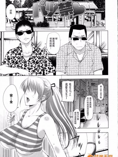 [草津てるにょ] パツ禁♥