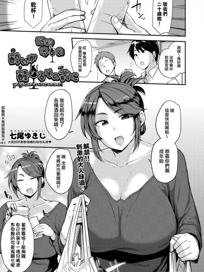 [就變態翻譯組一人樣 x 我尻故我在個人漢化#41] [七尾ゆきじ] 酔いが醒めるその前に (COMIC 阿吽 2019年2月号) [中国翻訳] [DL版]